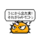 ちょっとイイ事言うウニ（個別スタンプ：16）