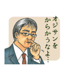 （枯れ専向け）おじさまといっしょ（個別スタンプ：12）