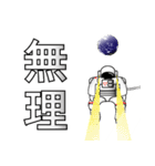 宇宙飛行士（個別スタンプ：23）