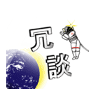 宇宙飛行士（個別スタンプ：25）