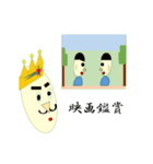 王様と仲良く。（個別スタンプ：21）