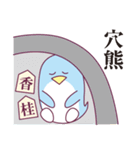 将棋とペンギン（個別スタンプ：22）