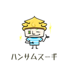 「すぎる」なスギノキ -絶賛編-（個別スタンプ：2）