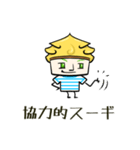 「すぎる」なスギノキ -絶賛編-（個別スタンプ：10）