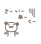 クマ犬（個別スタンプ：15）