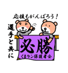 くまケン(剣道)（個別スタンプ：22）