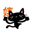 猫な漢字（個別スタンプ：1）