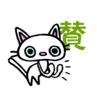 猫な漢字（個別スタンプ：3）