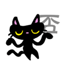 猫な漢字（個別スタンプ：8）