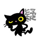 猫な漢字（個別スタンプ：12）