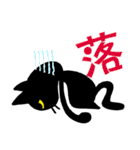 猫な漢字（個別スタンプ：38）