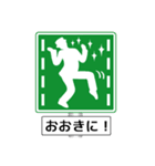 アメージング道路標識2 関西弁（個別スタンプ：6）