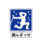 アメージング道路標識2 関西弁（個別スタンプ：7）