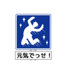 アメージング道路標識2 関西弁（個別スタンプ：14）