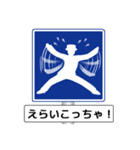 アメージング道路標識2 関西弁（個別スタンプ：17）