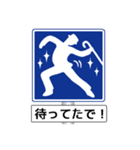 アメージング道路標識2 関西弁（個別スタンプ：26）