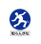 アメージング道路標識2 関西弁（個別スタンプ：28）