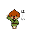 栗侍（個別スタンプ：27）