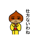 栗侍（個別スタンプ：33）