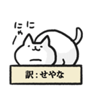 適当に訳されるねこ（個別スタンプ：3）