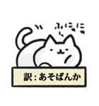 適当に訳されるねこ（個別スタンプ：14）