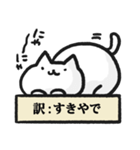 適当に訳されるねこ（個別スタンプ：15）