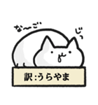 適当に訳されるねこ（個別スタンプ：34）