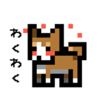 ドット絵スタンプ 柴犬（個別スタンプ：15）