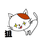 ねこと漢字たち（個別スタンプ：36）