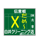 懐かしい！駅の伝言板 スタンプ（個別スタンプ：6）