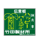 懐かしい！駅の伝言板 スタンプ（個別スタンプ：18）