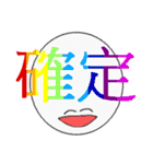 でか字！！（個別スタンプ：9）