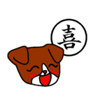 一文字漢字と犬（個別スタンプ：1）