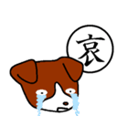 一文字漢字と犬（個別スタンプ：3）