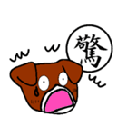 一文字漢字と犬（個別スタンプ：5）