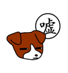 一文字漢字と犬（個別スタンプ：7）