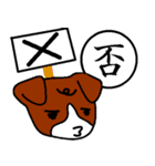 一文字漢字と犬（個別スタンプ：11）