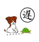 一文字漢字と犬（個別スタンプ：16）