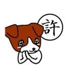 一文字漢字と犬（個別スタンプ：17）