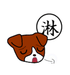 一文字漢字と犬（個別スタンプ：24）