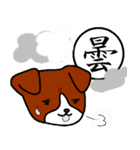 一文字漢字と犬（個別スタンプ：30）