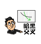 Investors feel their emotion up and down（個別スタンプ：33）