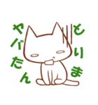 ちゃんねこ 流行語2（個別スタンプ：10）