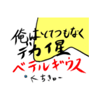 俺様、星様、ギウス様。（個別スタンプ：10）