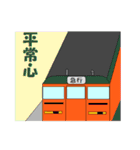 電車家族（個別スタンプ：13）