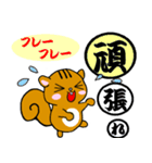 漢字とリス（個別スタンプ：4）