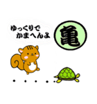 漢字とリス（個別スタンプ：23）