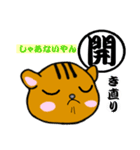 漢字とリス（個別スタンプ：24）