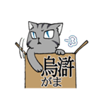 にゃんどく ～難読漢字猫（個別スタンプ：6）