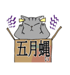 にゃんどく ～難読漢字猫（個別スタンプ：16）